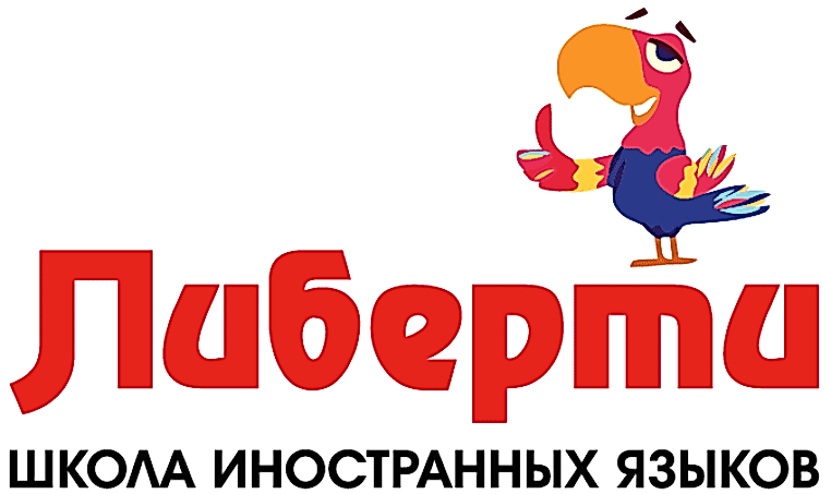Школа иностранных языков «Либерти»